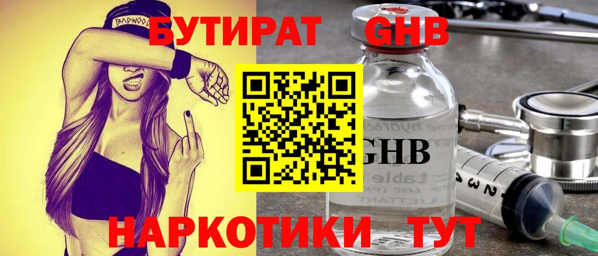 Кимры  Бутират GHB  Вход с VPN 