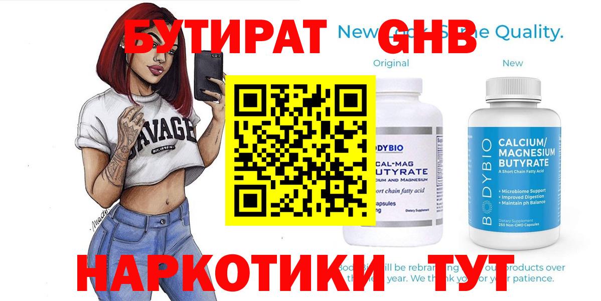 Бутират оксибутират Кимры