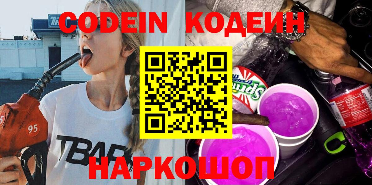Codein напиток Lean (лин) Кимры