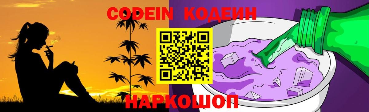 Codein напиток Lean (лин)  Codein Purple Drank  Кимры  Вход с VPN 