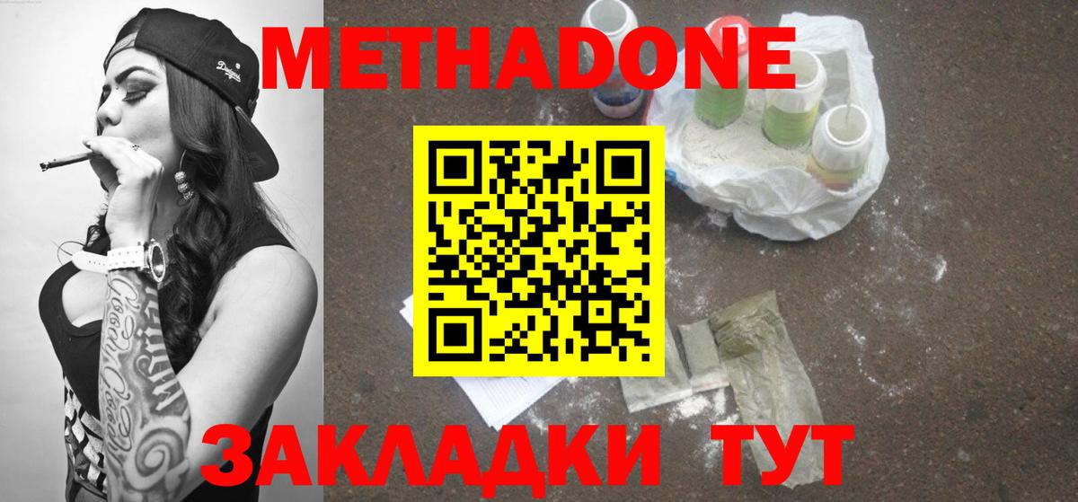Метадон methadone  Вход с VPN  Кимры  Метадон мёд 