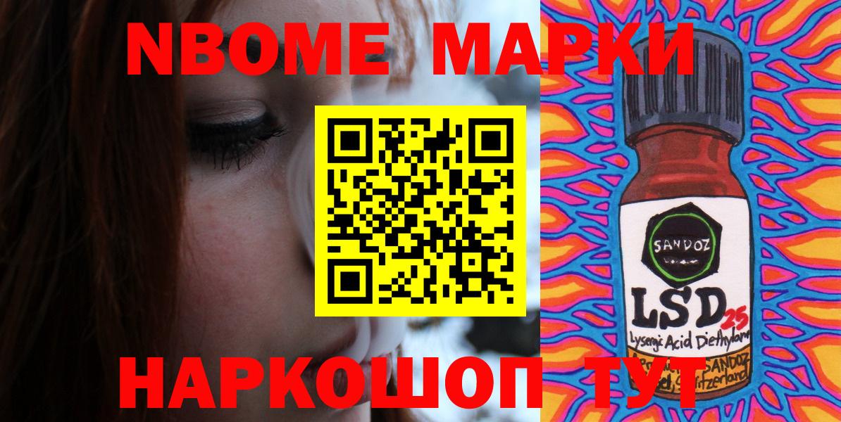 Марки N-bome 1,5мг Кимры
